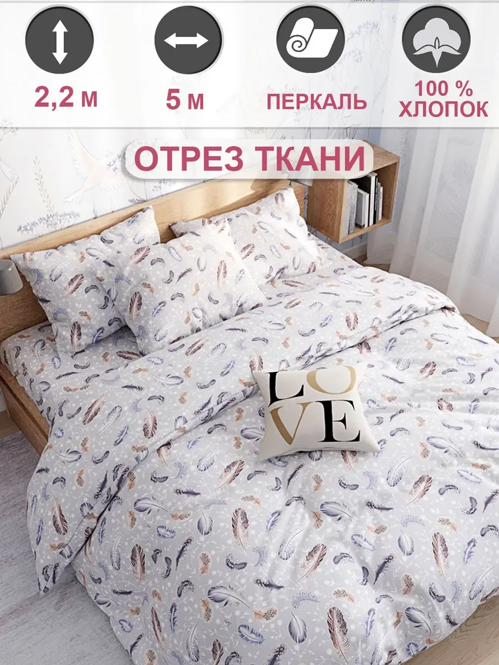 Ткань для рукоделия 5м х 2,2м