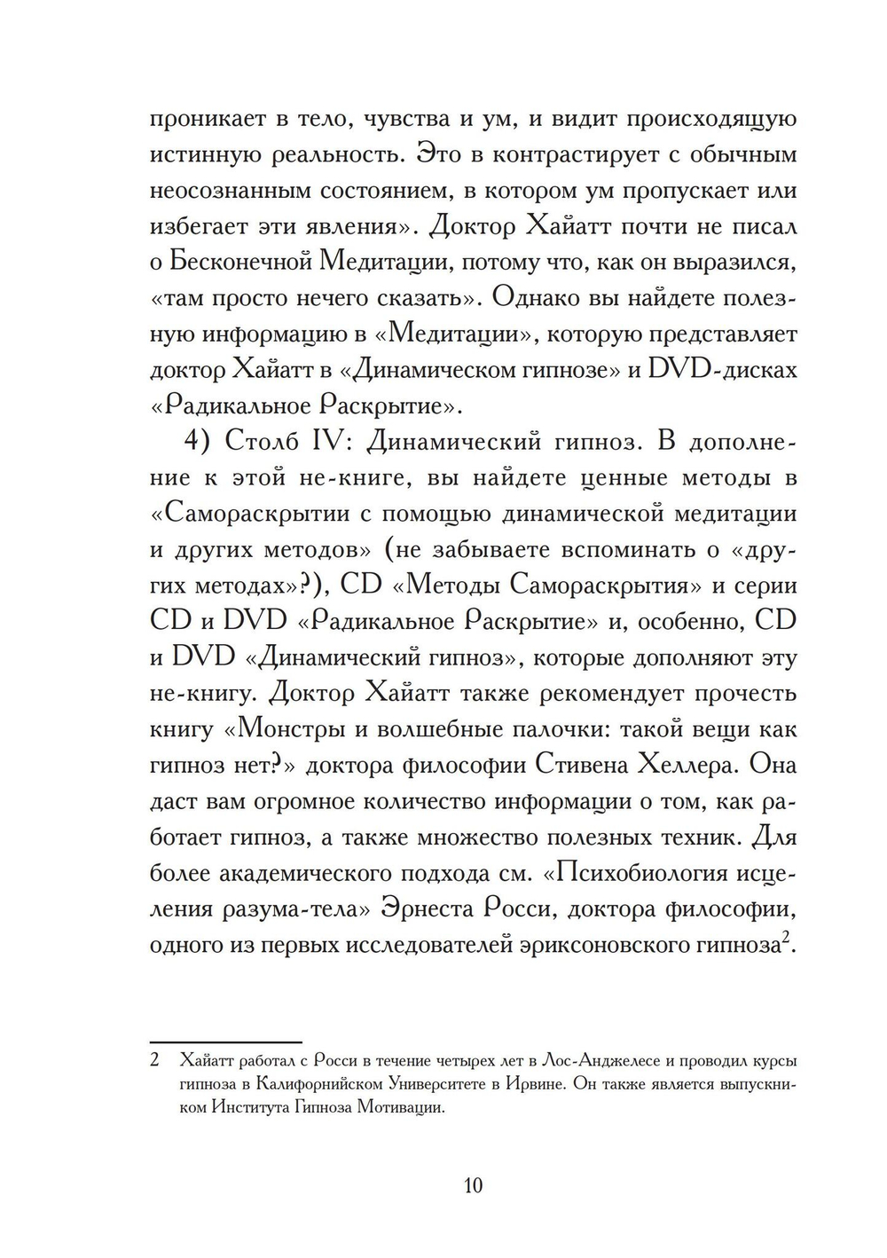 Динамический гипноз (PDF)