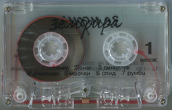 Земфира — Земфира (MC)