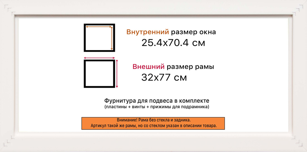 Рама 25x70 для картин и фотографий