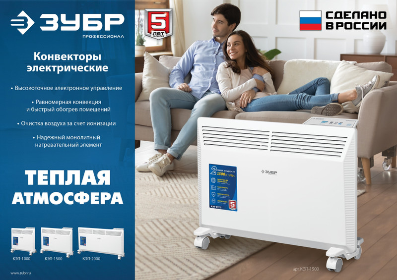 ЗУБР ПРО серия 1.5 кВт, электрический конвектор, Профессионал (КЭП-1500)