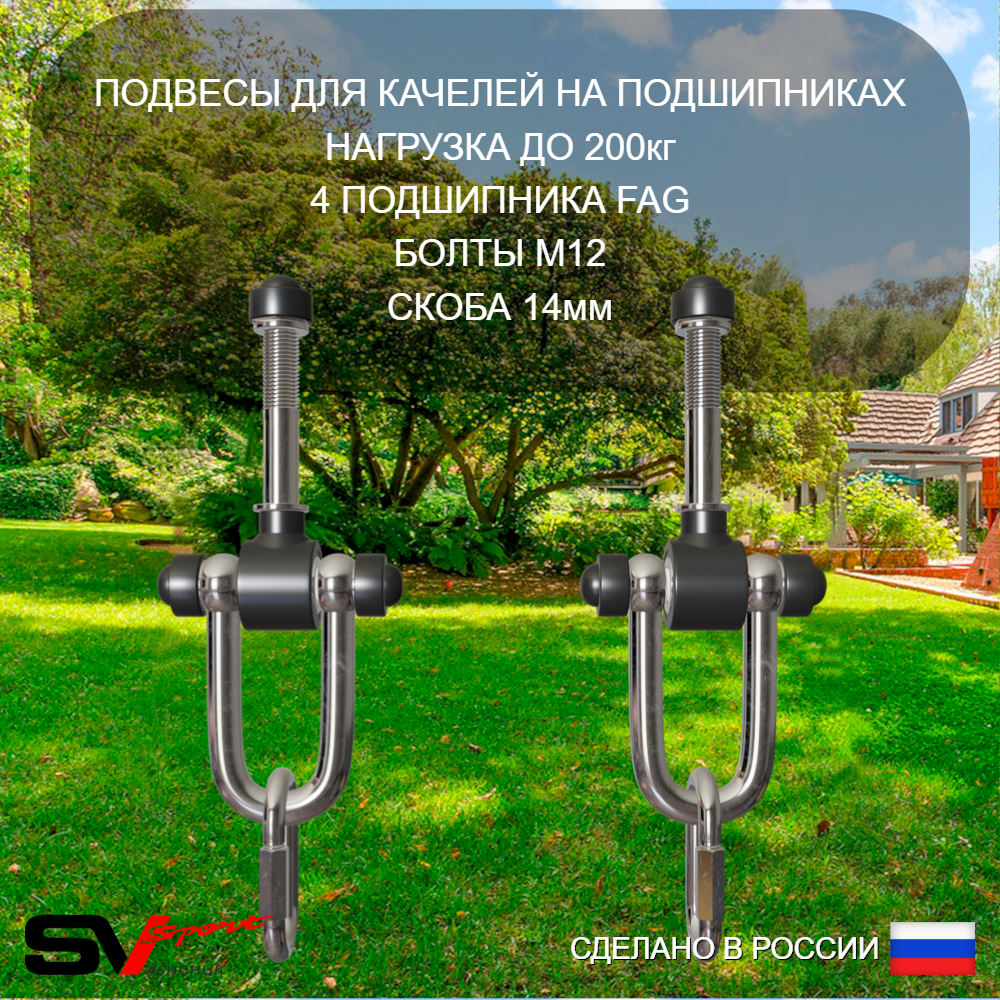 Уличные качели Sv Sport Maxi УК146КП1 (2.4м/Щит баскет/Со спинкой/Подвесы на подш 1к)