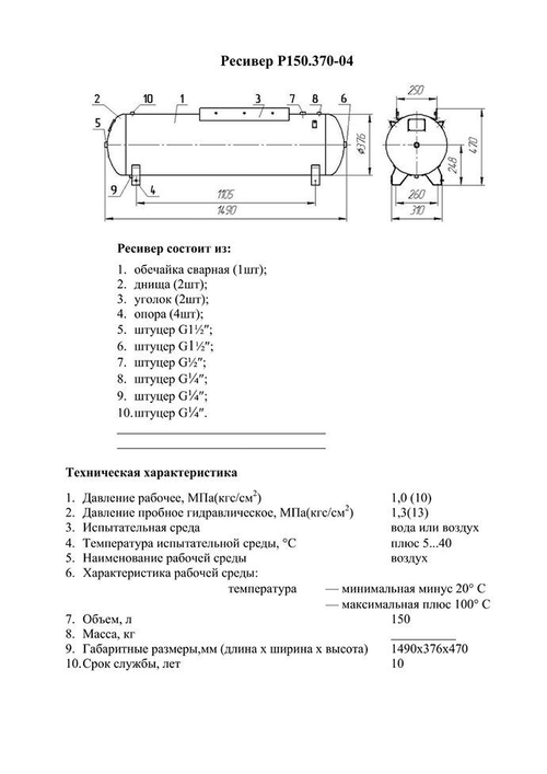 Окрашенный горизонтальный ресивер DNT РГ 150 10 бар