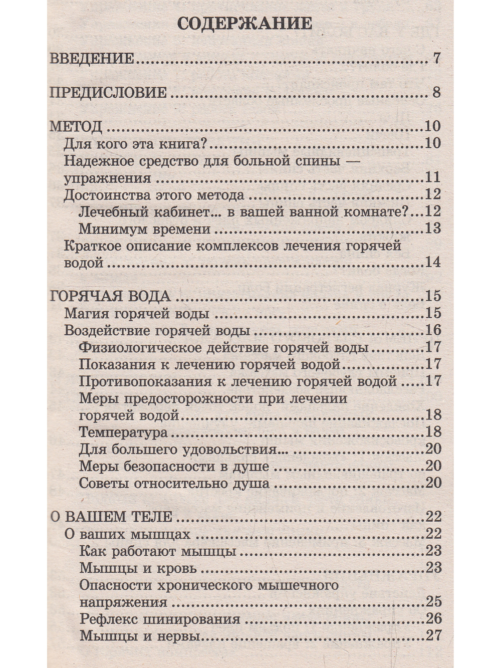 Йогические практики: терапия горячей водой. 2-е изд.