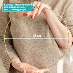 Кольцо металлическое 35 см