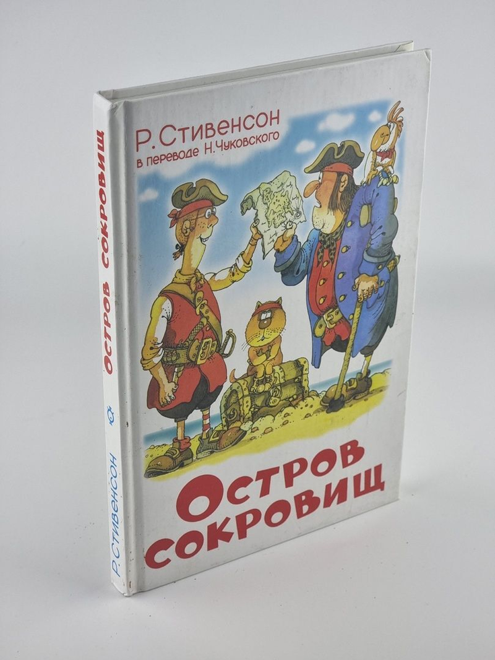Остров сокровищ. Стивенсон Стив