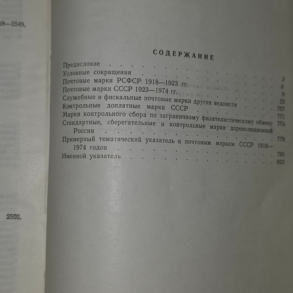 Книга "Каталог почтовых марок СССР 1918-1974"