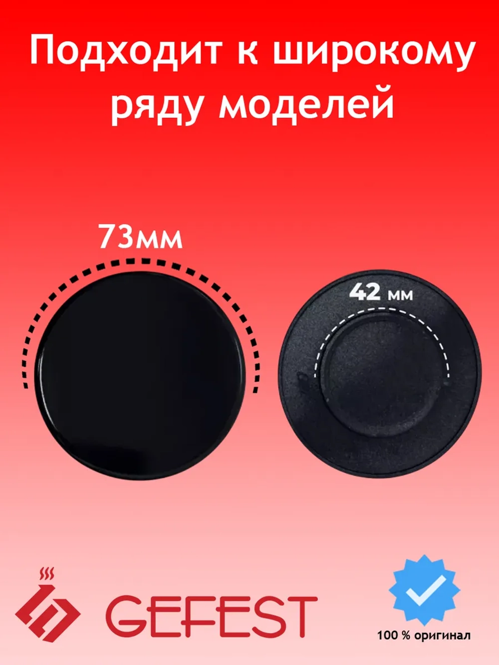 Крышка горелки средней мощности полубыстрого действия Somipress для кухонных газовых плит и варочных поверхностей Gefest Гефест PS20038-00-005 (диаметр 72-73 мм, для групп Somipress S1 и S3 к рассекателям PS50050-00-004, PS50111)