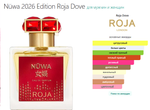 Nüwa 2026 Edition Roja Dove 100 ml (duty free парфюмерия)