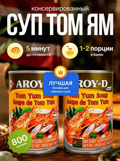 Суп быстрого приготовления Том Ям, Aroy-D, 800гр