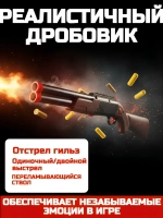 Двухствольный дробовик с мягкими пулями, 12м, отстрел гильз