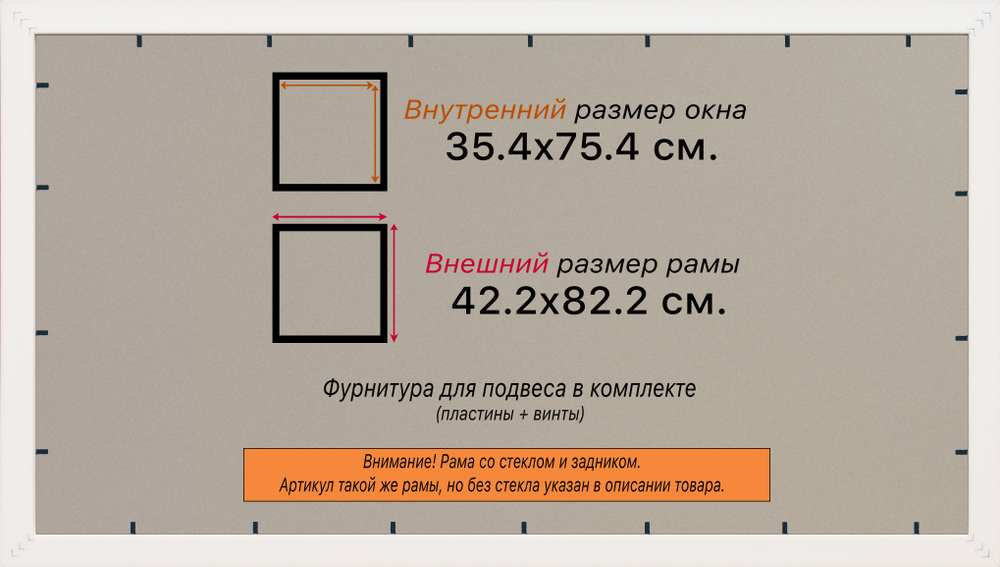 Рамка 35x75 для постера и фотографий
