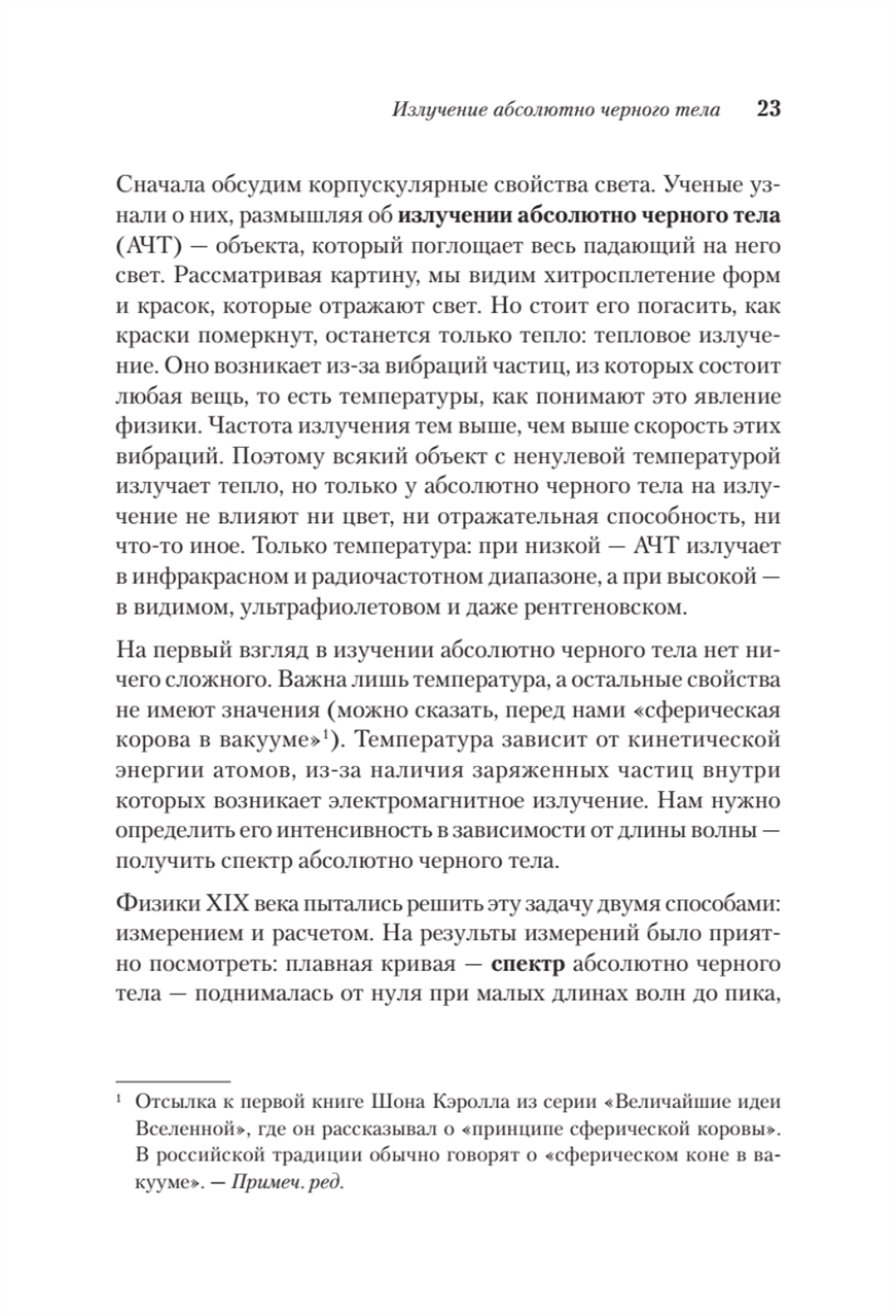 Кванты и поля. Величайшие идеи Вселенной