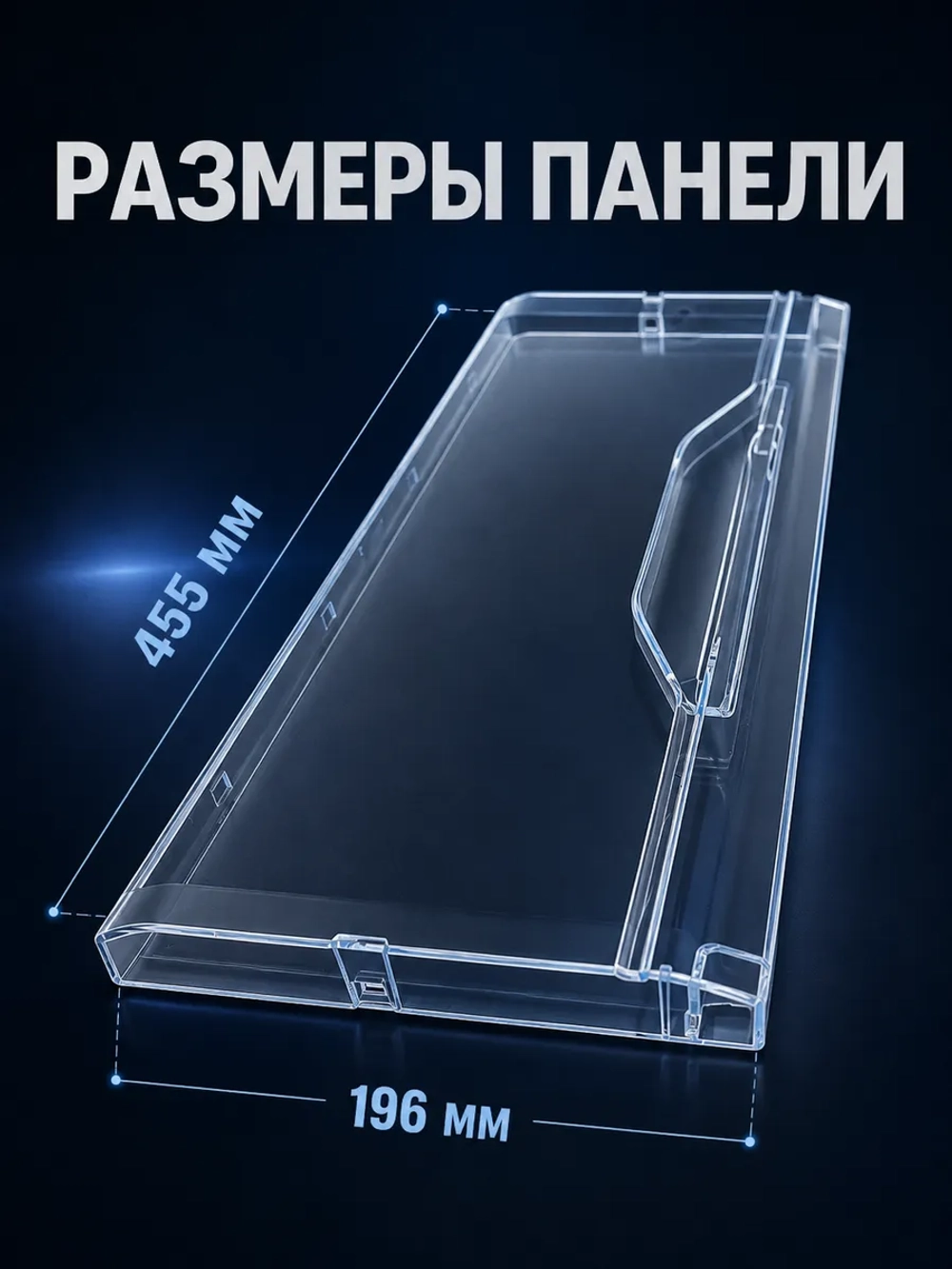 Щиток ящика морозильной камеры С00385667