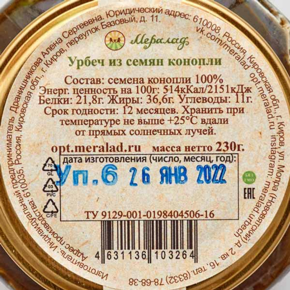 Урбеч из семян конопли Мералад 230г