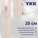 Молния потайная (скрытая) YKK Т3 (3 мм) 1 зам., н/раз., 20 см, цв. 511 бл.розовый, уп.10 шт