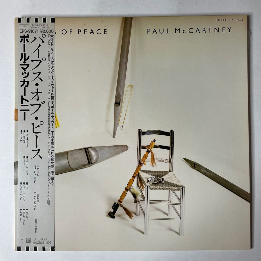 Винтажная виниловая пластинка LP Paul McCartney Pipes Of Peace (Japan 1983) (Obi) Keep Under Cover
