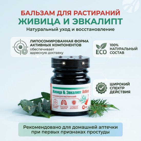 Бальзам для растирания Живица - Эвкалипт