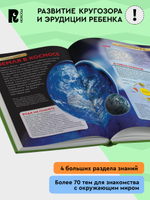 Большой подарок. Детская энциклопедия