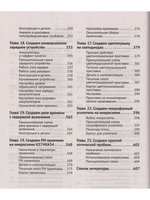 Электроника. От азов до создания практических устройств