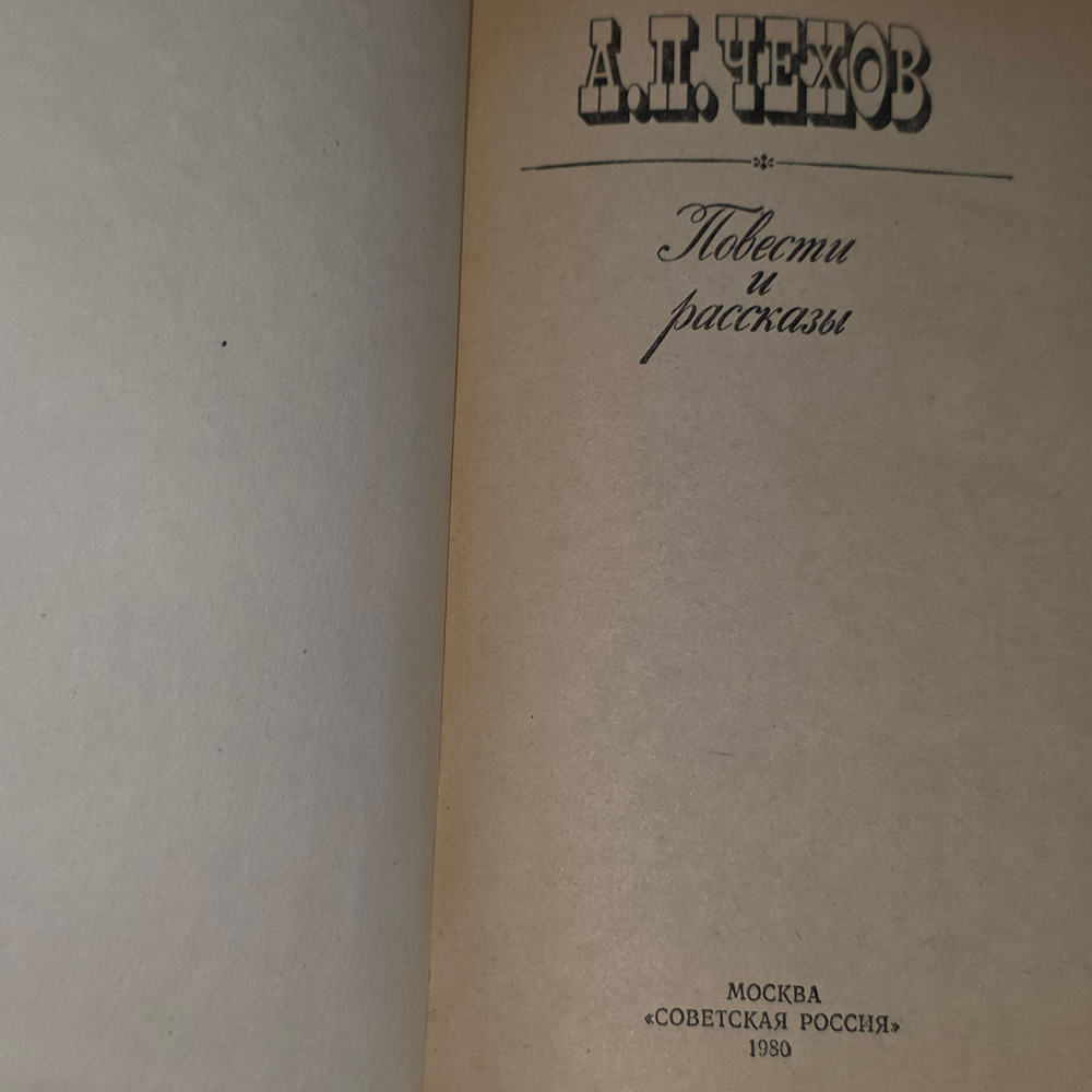 Книга "Повести и рассказы."