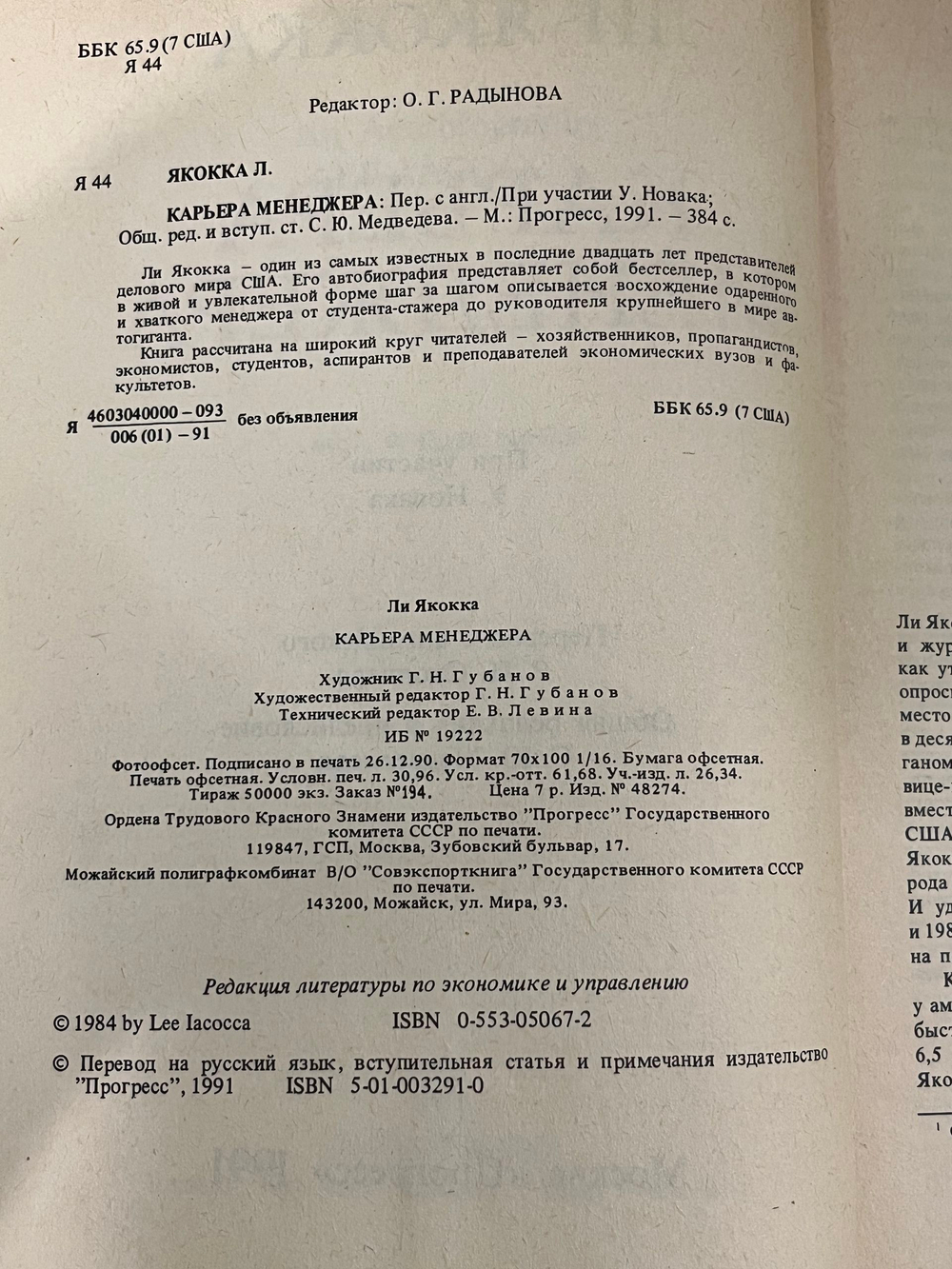Пи Якокка. Карьера менеджера