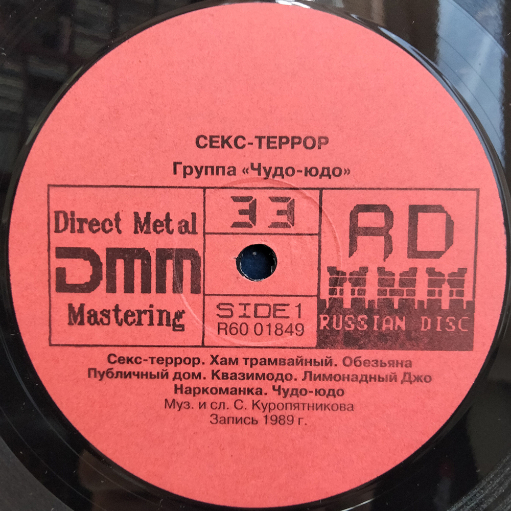 Чудо Юдо, Naive / Sex Terror - Танки-панки (LP)