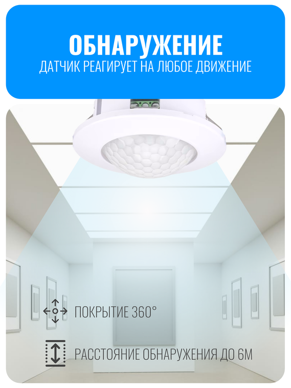 Датчик движения 220В Smart Aura