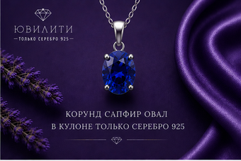 Корунд Сапфир Овал