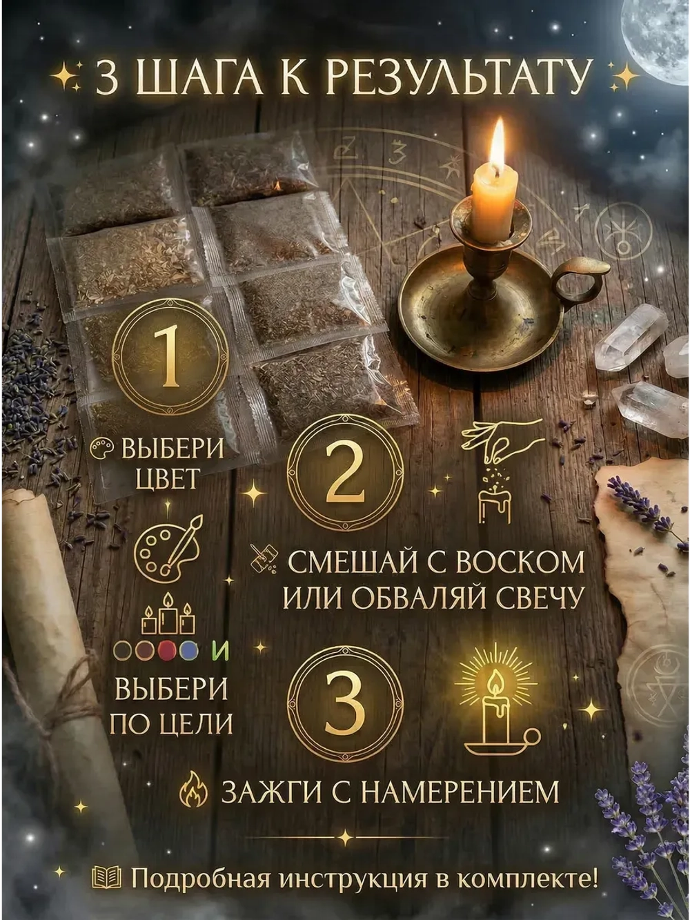 Набор трав и сухоцветов, 8 направлений (намерений)