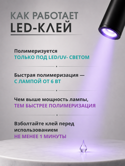 Набор LED клеев ADELE FOX 2 шт (Прозрачные 0,5 сек. и 1 сек.)