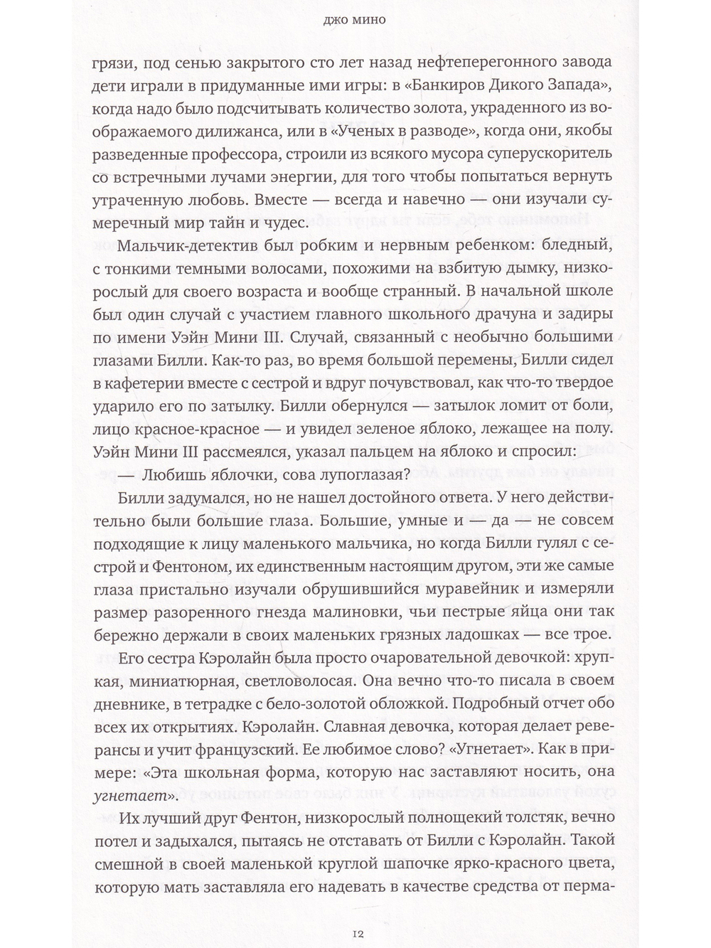 Провальное дело мальчика-детектива