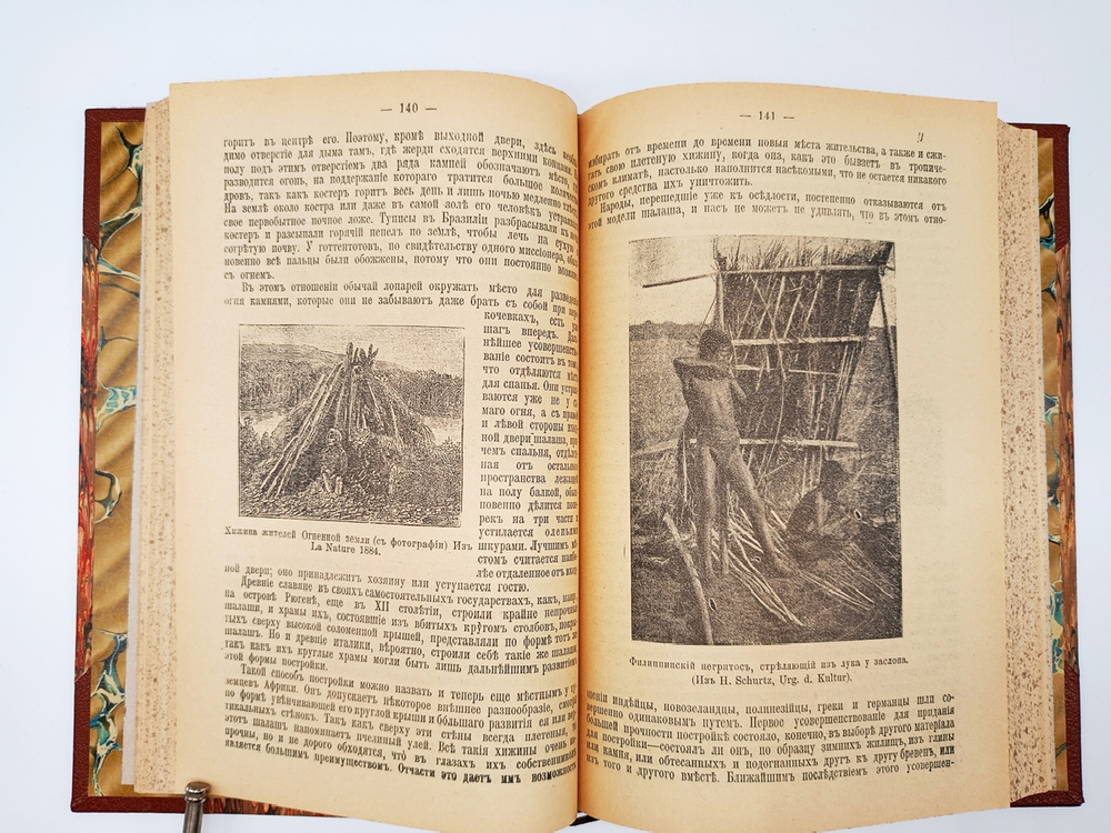 "История культуры". Юлий Липперт. 1902 г.