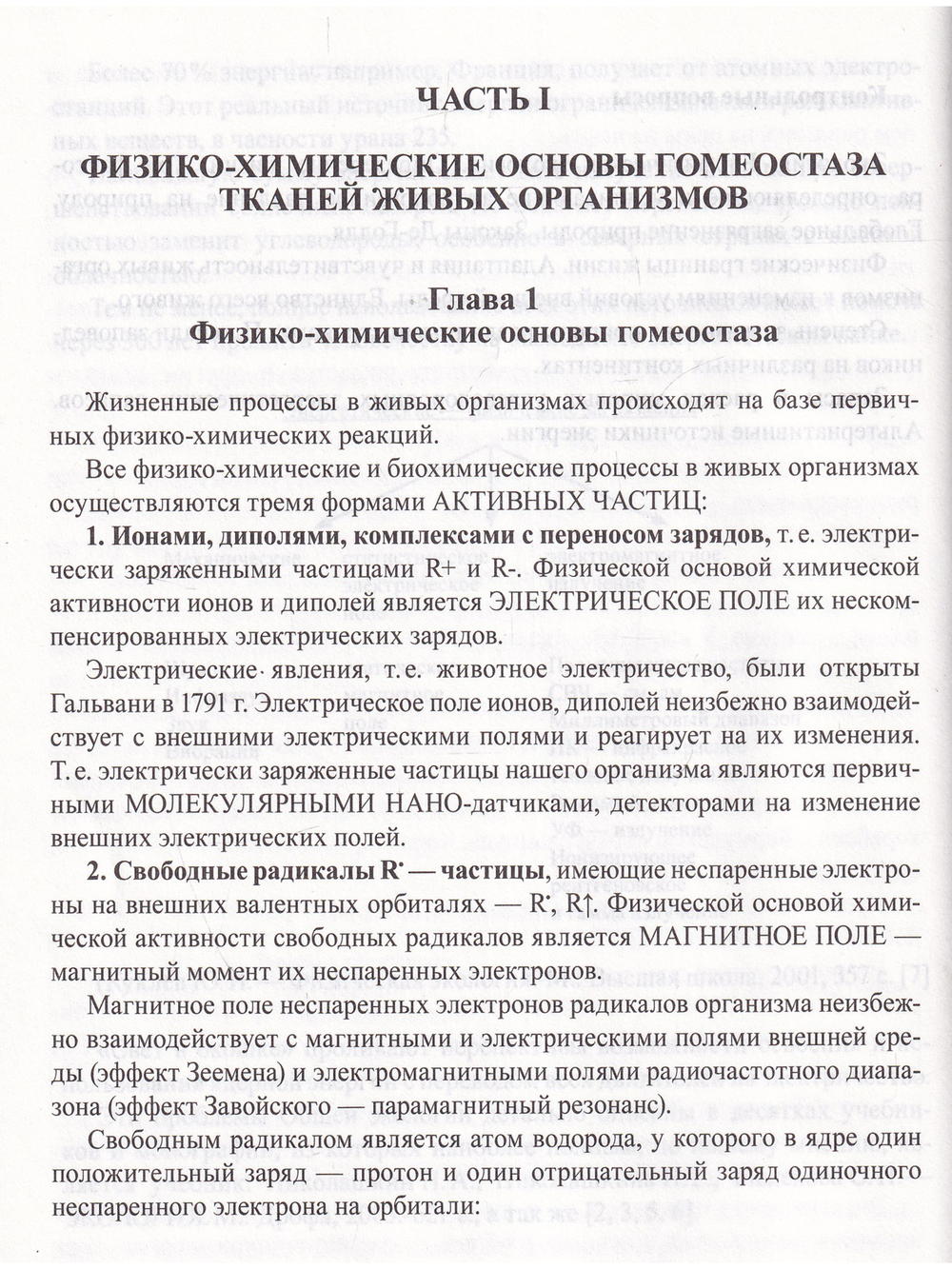 Биофизическая и радиационная экология