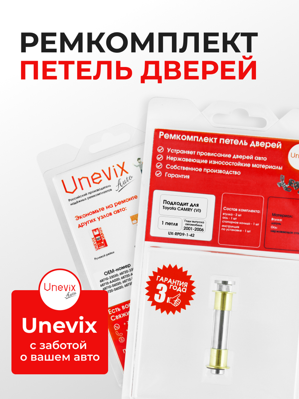 Ремкомплект (втулки) петель задних дверей Toyota Camry (VI) [Кузов:XV30] (1 петля, RPD9-1) 2001-2006