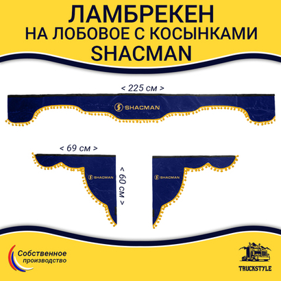 Ламбрекен с косынками Shacman (флок, синий, желтые шарики)
