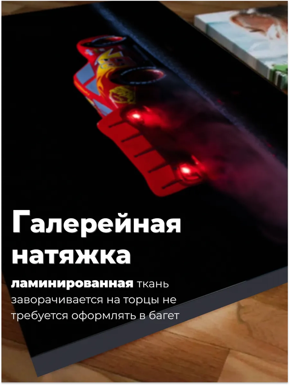 Картина на стену Молния 95 Маккуин 50х70 1 шт.