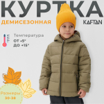 Куртка детская KAFTAN р. 32 (110-116 см), хаки 9945977