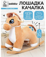 Качалка «Лошадка: Звёздочка», музыкальная, бежевая, цвет звёзд МИКС