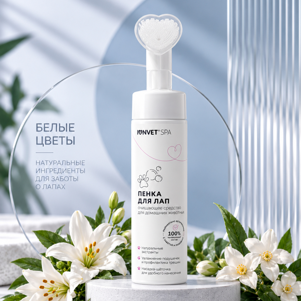 Пенка для лап IONVET Spa