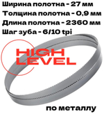 Полотно ленточное по металлу М42 2360х27х0,9 мм 6/10tpi для METAL MASTER BSM-712N B27 380V