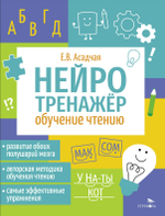 Нейротренажер