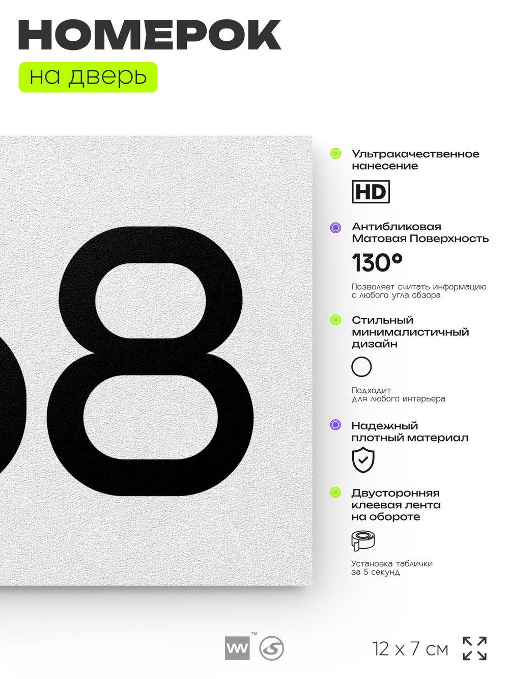 Номер на дверь 668, табличка на дверь для офиса, квартиры, кабинета, аудитории, склада, белая 120х70 мм, Айдентика Технолоджи