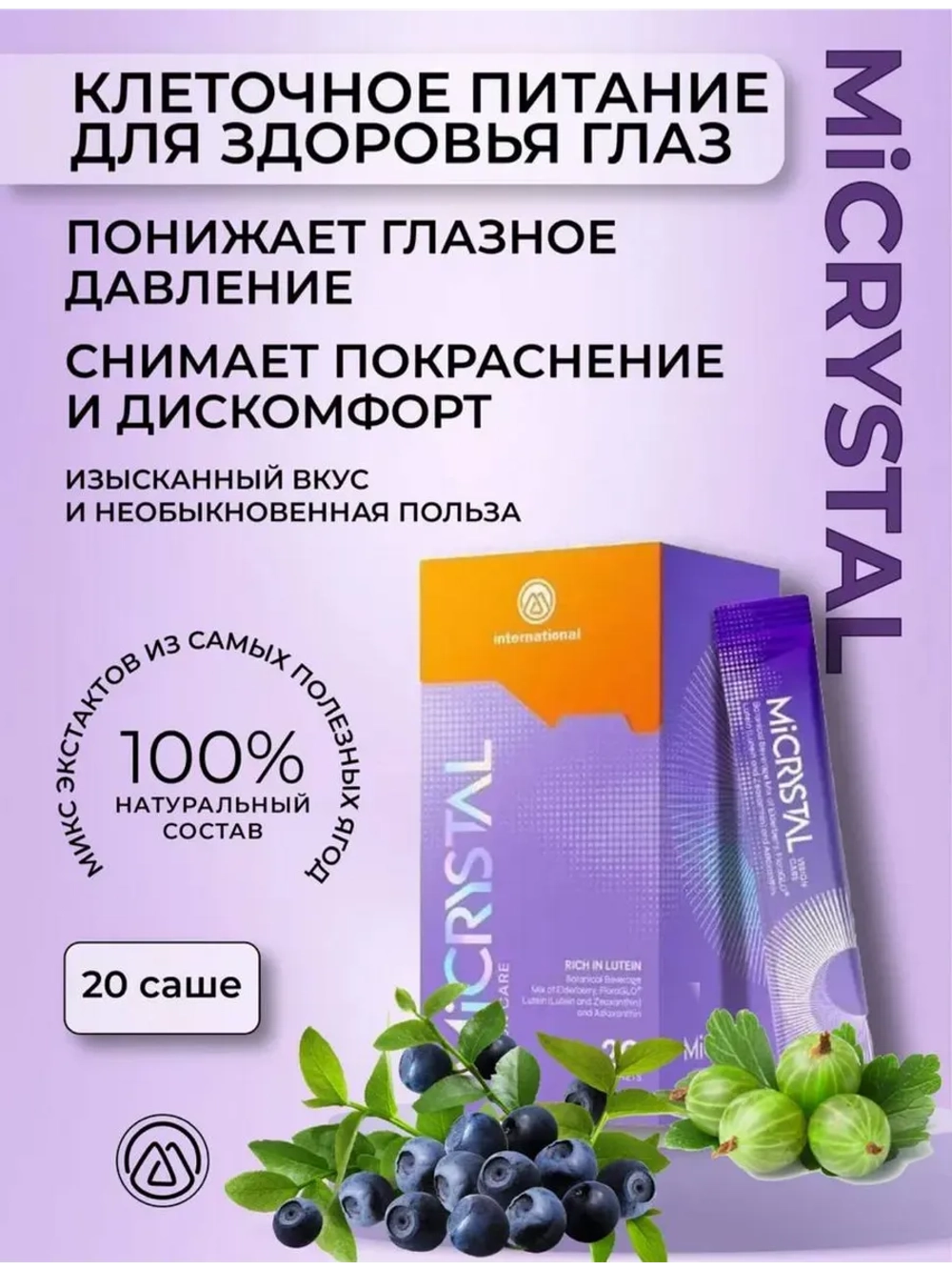 MI CRYSTAL (МИ КРИСТАЛ)