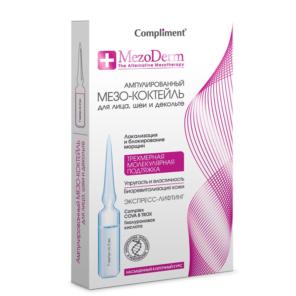 Compliment MEZODERM  Ампулированный мезо-коктейль для лица, шеи и декольте
