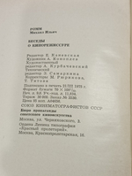 Беседы о кинорежиссуре