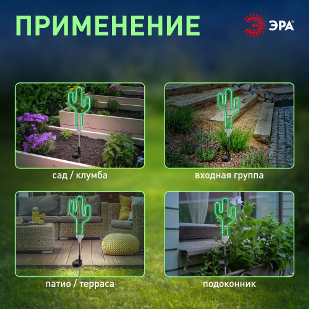 Светильник уличный ЭРА ERASF012-31 садовый неоновый Кактус на солнечной батарее | Садовые декоративные светильники