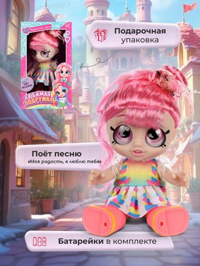 Кукла интерак. "Любимая подружка" поет песенки 7420307 (Happy Valley)