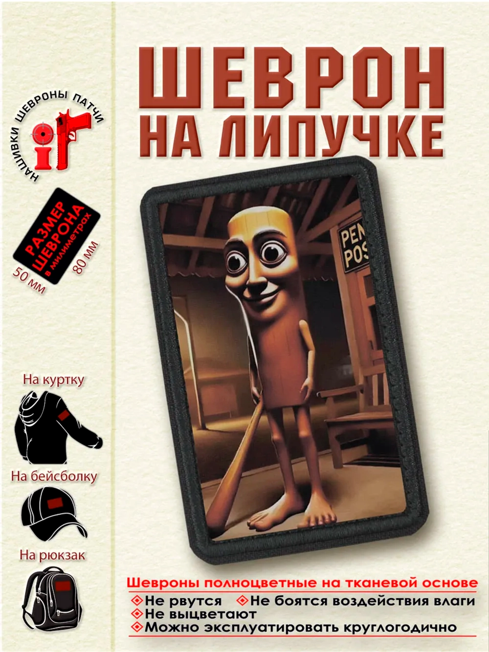 Шеврон на липучке "Тун Тун Тун Сахур" dtf