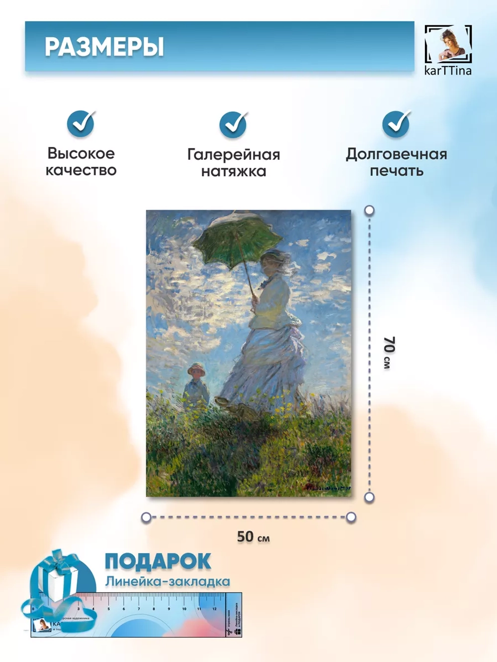 Клод Моне - "Прогулка", репродукция 50х70 см